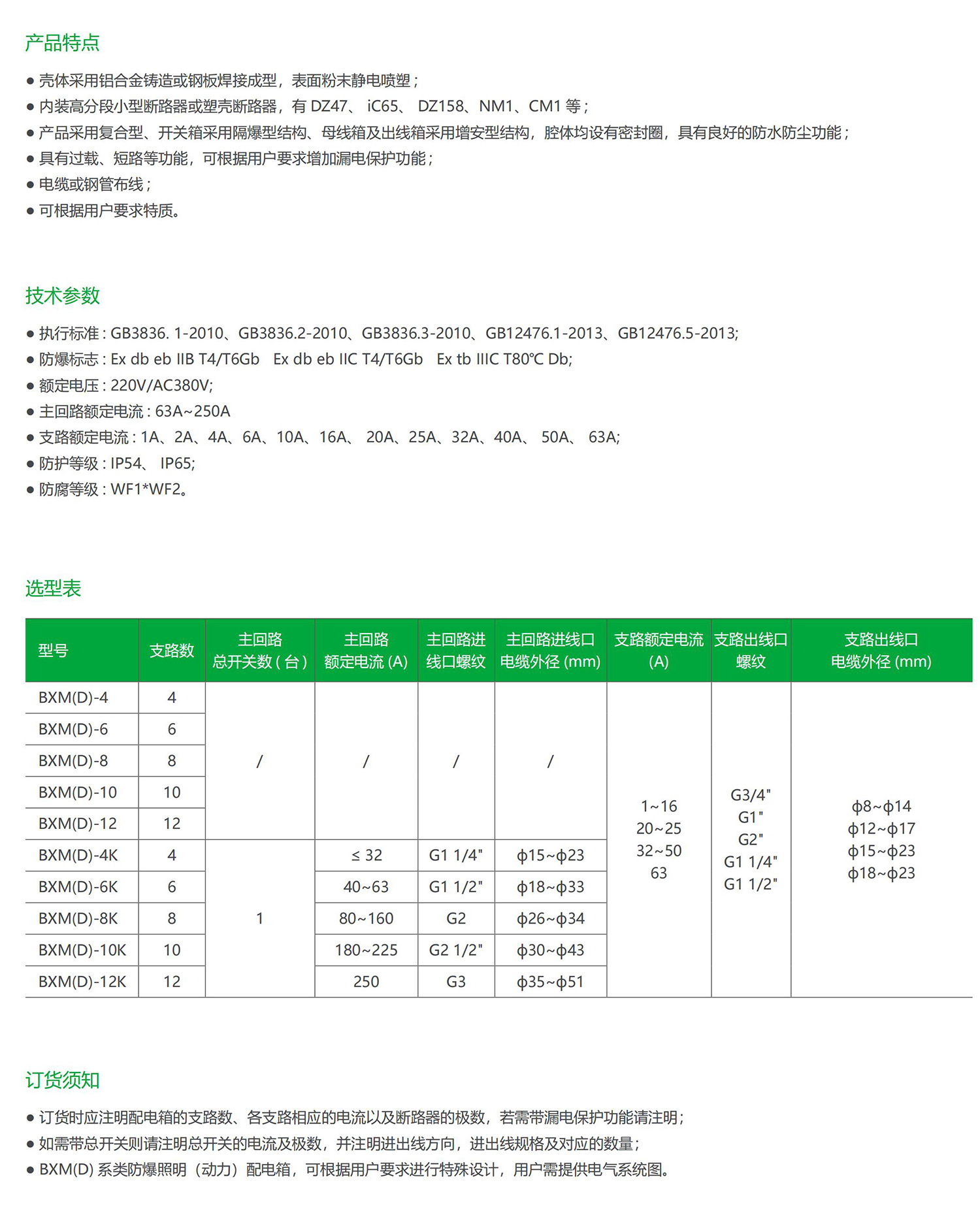 霖阳防爆印刷稿_03_09.jpg